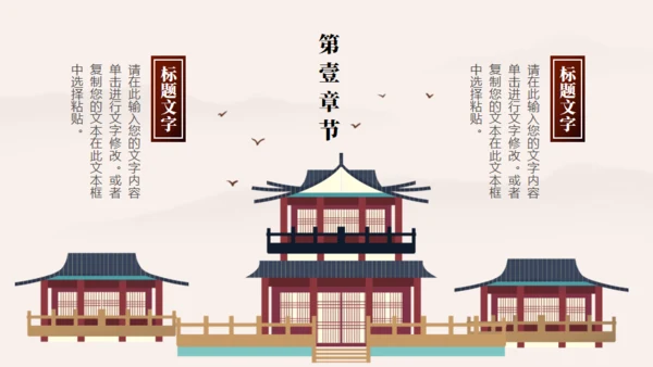 大境东方中国风通用PPT模板