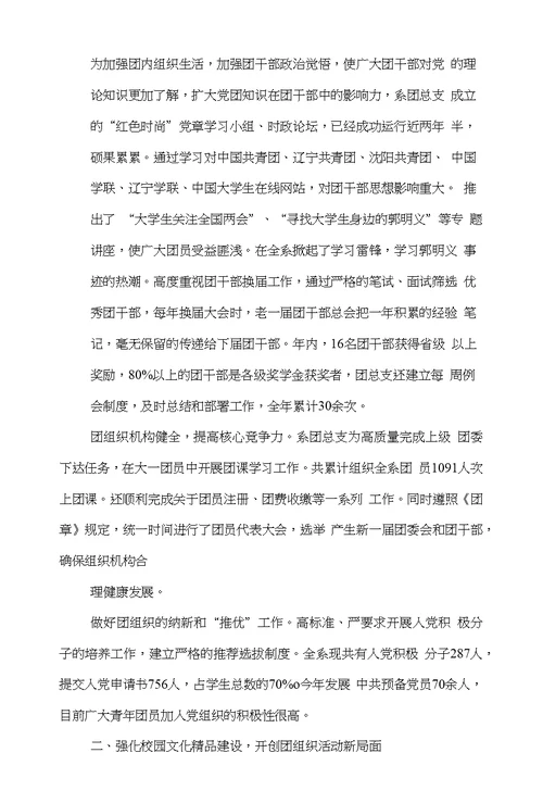 先进团总支事迹材料(精选多篇)