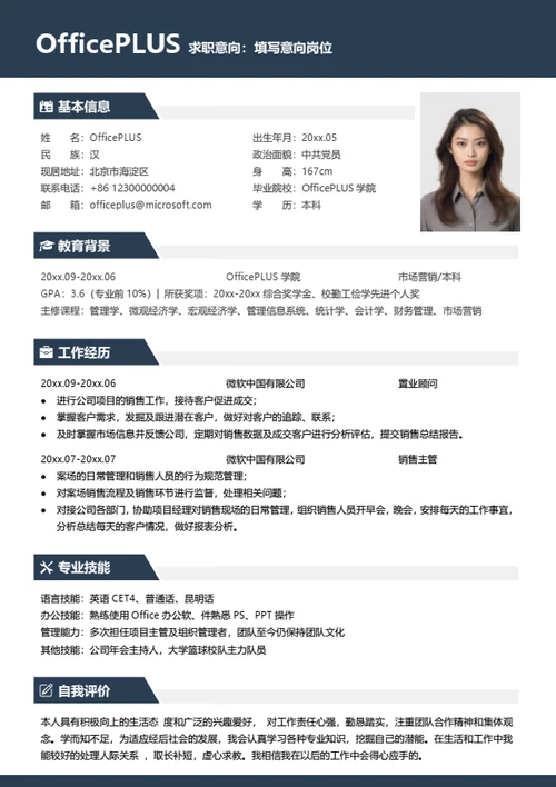 通用简约时尚简历模板