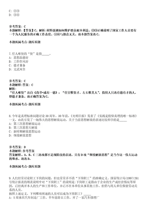 福建福州市图书馆2021年第三批招聘公益性岗位人员冲刺卷（附答案与详解）