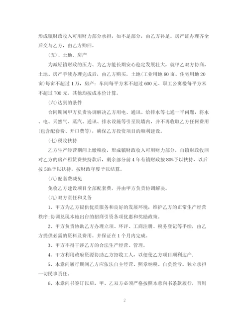 2023年项目投资意向书范文3篇.docx