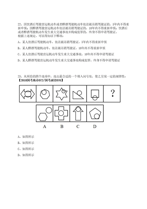 2022年甘肃彭大高速公路项目管理限公司招聘收费运营工作人员24人上岸笔试历年难、易错点考题附带参考答案与详解0