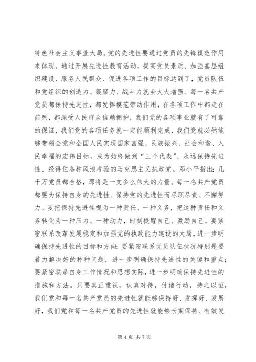 保先教育征求意见 (2).docx