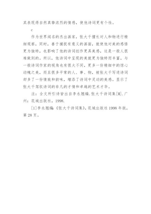 诗词审美意蕴研究论文.docx