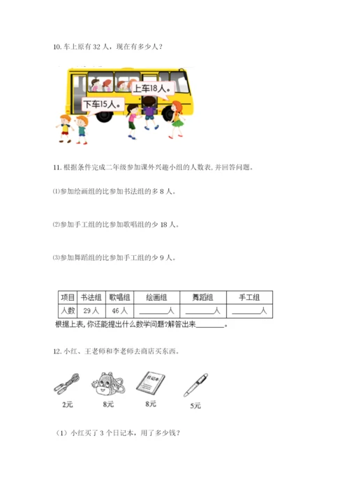 小学二年级数学应用题50道带答案（黄金题型）.docx