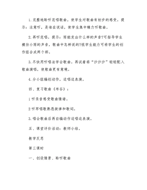 一年级下册音乐,教案
