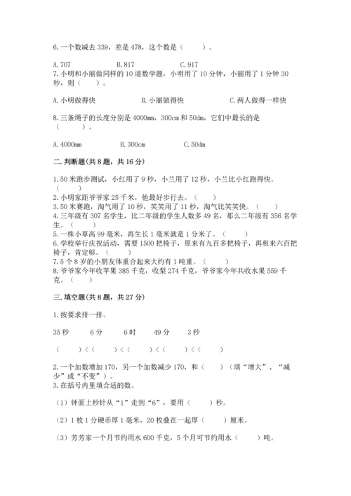 人教版三年级上册数学期中考试试卷精品及答案.docx