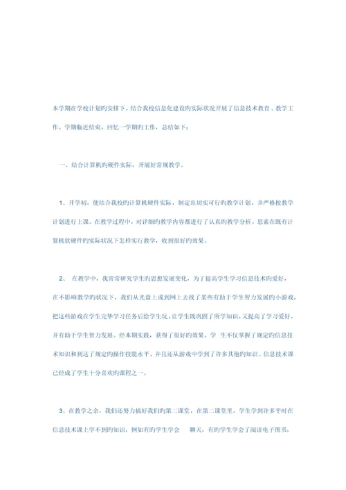 信息技术教学工作总结.docx