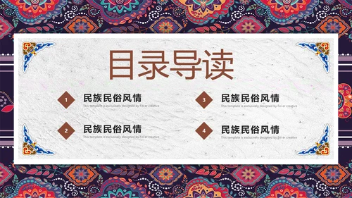 中国风传统图案民族风格民俗文化ppt模板