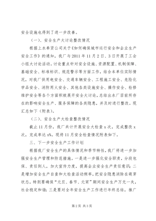 学校秋冬季节卫生防病督查情况汇报 (4).docx