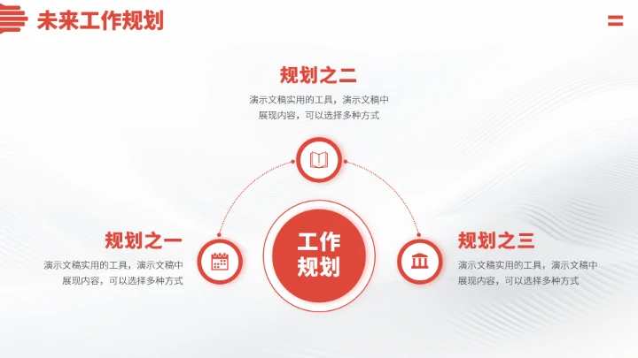 红色求职简历面试PPT模板