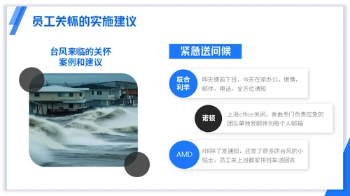浅蓝版公司员工关怀管理培训通用PPT模板