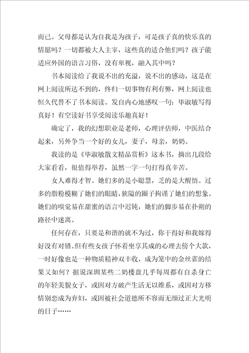 毕淑敏散文读书笔记优秀5篇