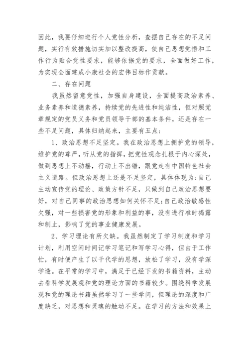 年轻党员个人剖析材料.docx