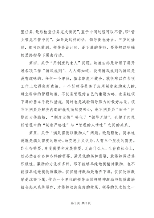 善于运用辩证观点思考问题如何做个好领导.docx