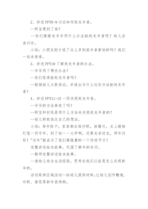 《过年》中班语言活动教案.docx