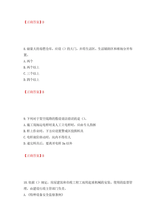 2022年广东省安全员A证建筑施工企业主要负责人安全生产考试试题押题卷及答案83