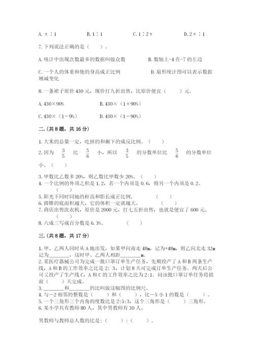小学数学六年级下册竞赛试题精品【夺冠】.docx