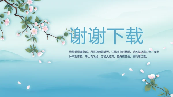 蓝色极简中国风公司产品介绍宣传PPT动态模板