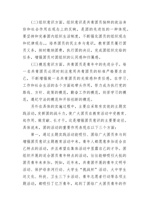 团基本知识与社会实践思想汇报.docx