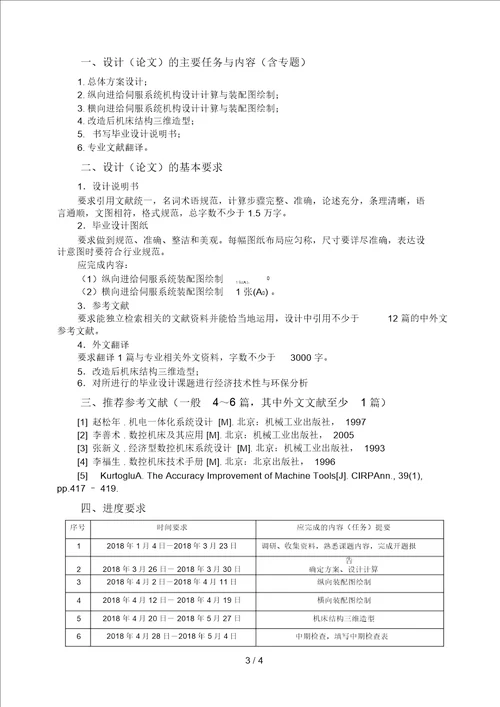 辽宁科技学院本科毕业设计论文任务书包迎