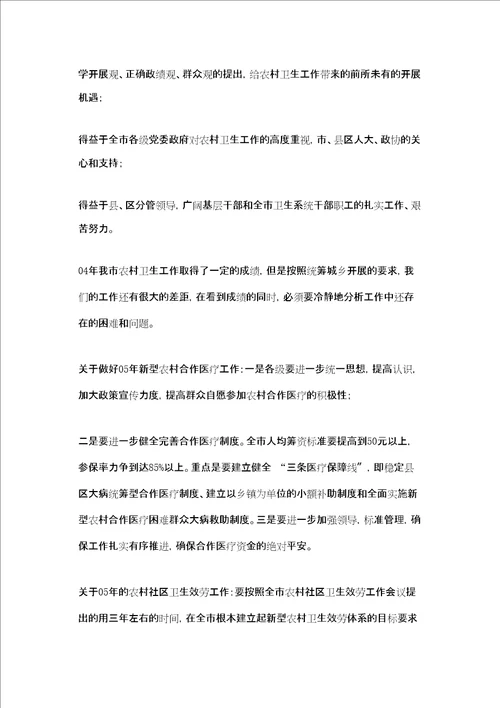 在全市农村合作医疗和社区卫生工作座谈会上讲话要点农村合作医疗可以在社区教吗