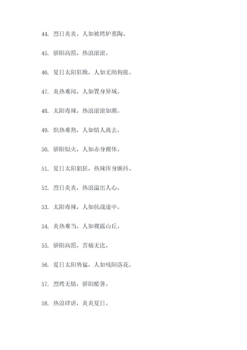 形容夏天太阳毒辣的谚语