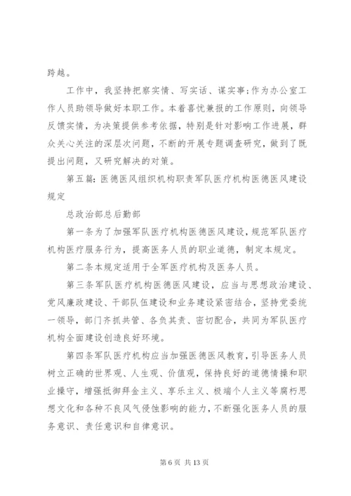 医德医风办公室职责.docx