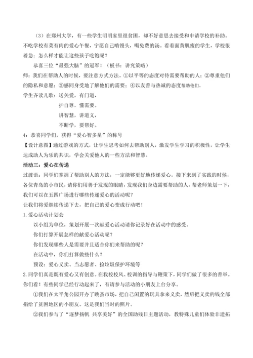 10《爱心的传递者》教学设计