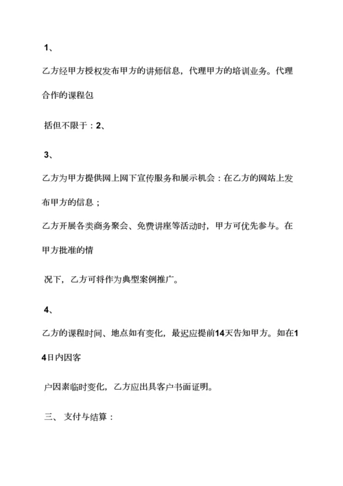 合同范本之培训课程代理合同.docx