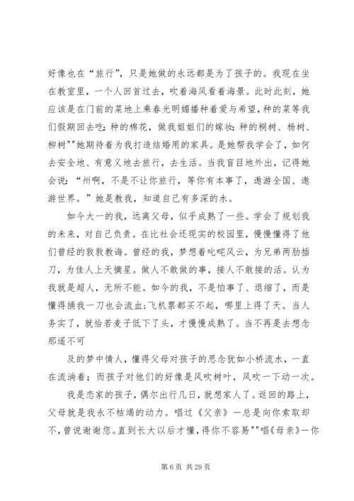 我的旅行计划范文大全.docx