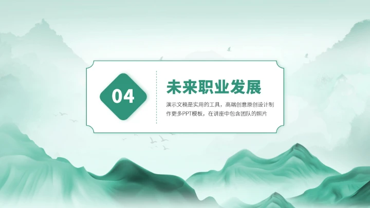 绿色高端风大学生职业生涯规划PPT模板