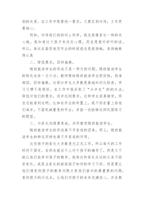 班主任随班就读工作总结.docx