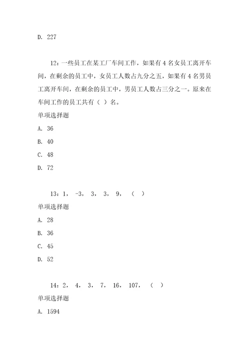 公务员数量关系通关试题每日练2020年12月05日4233