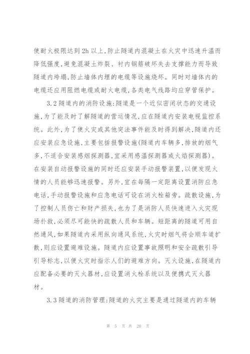 隧道火灾的应急预案【三篇】.docx