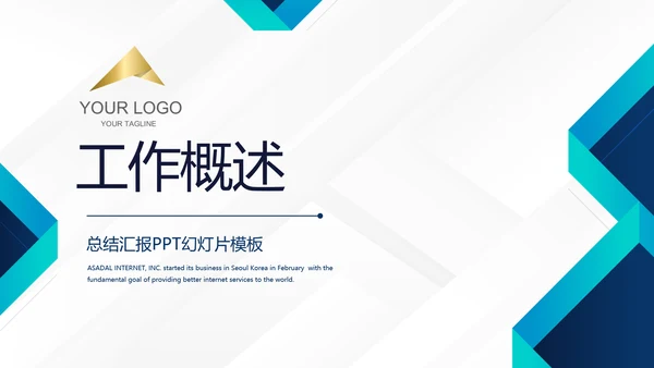 蓝色简约大气银行工作总结汇报动态PPT模板