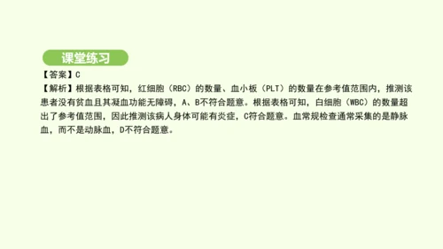 第四单元-第四章-第一节-流动的组织——血液课件-2024-2025学年七年级生物下学期人教版(20