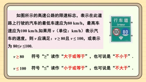 11.1.2 不等式的性质 第2课时 用不等式的性质解不等式 课件（共20张PPT）2024-202