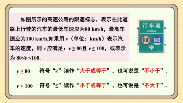 11.1.2 不等式的性质 第2课时 用不等式的性质解不等式 课件（共20张PPT）2024-202