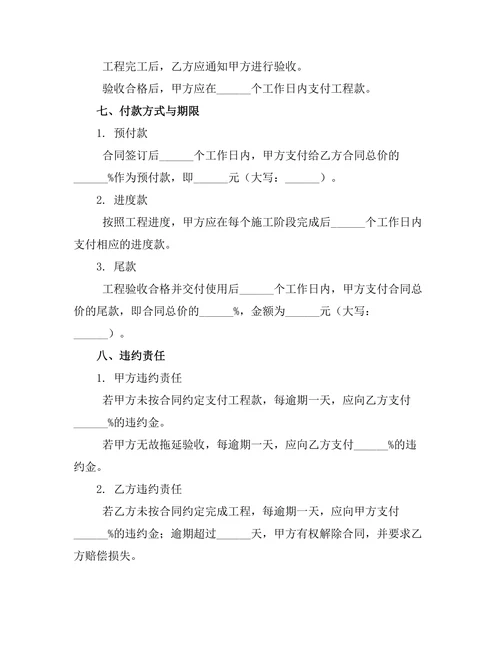 清包工房屋装修责任划分协议
