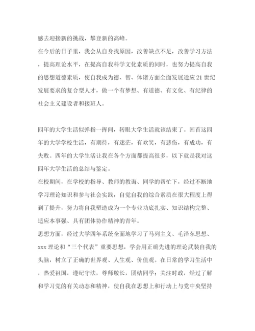 精编之毕业总结范本优选20篇.docx