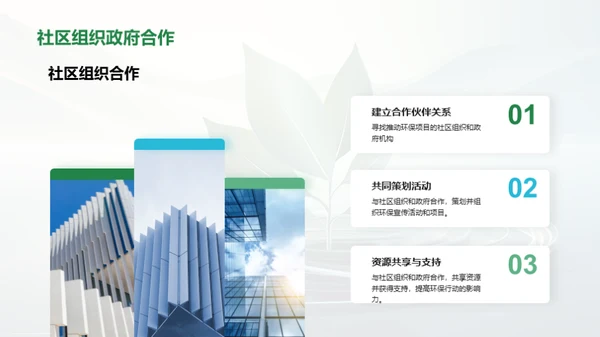 绿色行动，环保前行