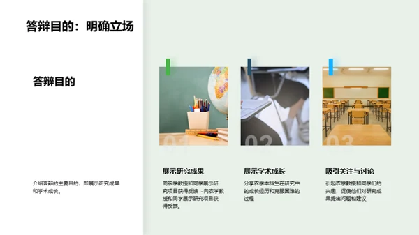 商务风教育培训学术答辩PPT模板