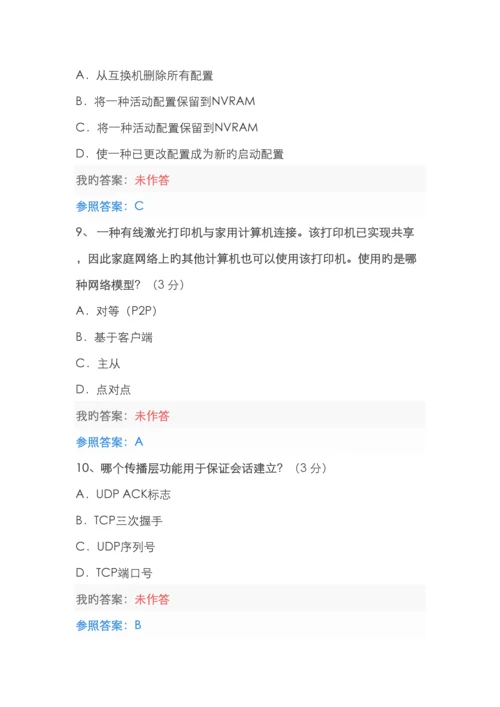 2022年中国石油大学继续教育计算机网络基础答案.docx