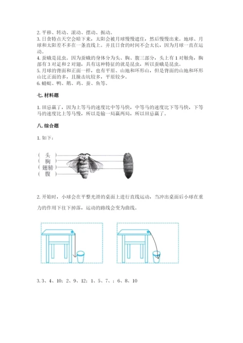 教科版科学三年级下册 期末测试卷带答案（考试直接用）.docx