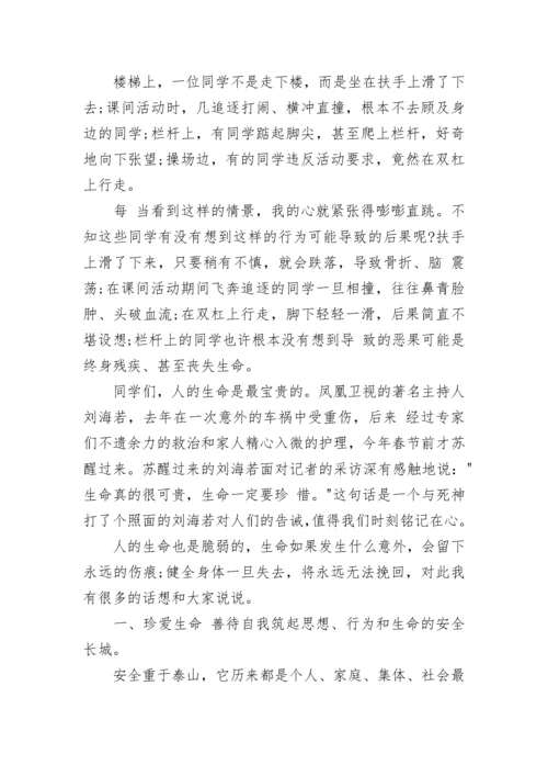 校园安全广播稿精选范文.docx