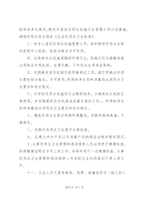 学校饮用水安全管理制度{1} (2).docx