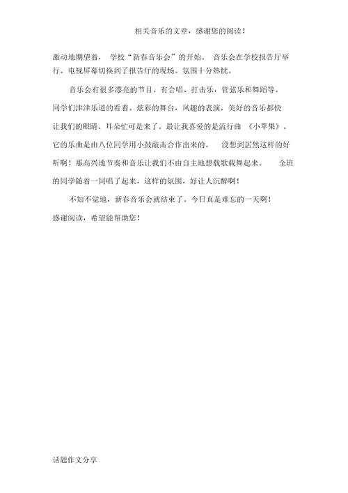 音乐250字作文五篇