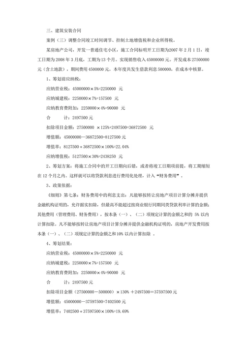 经济合同签订与税务筹划