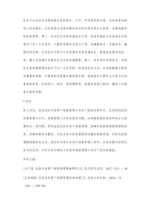 信息化背景下档案管理改革初探王晓琛.docx